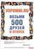 Социальная сеть - впервые на телевидении. Vspomni.ru вышел на экраны с бренд-персонажем Васей Пупкиным