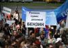 Автомобилисты планируют всероссийскую акцию протеста