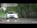 Новый Honda Accord 2008 (2009)