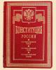 Новые правила дорожного движения противоречат Конституции РФ