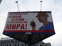 Восстановление Южной Осетии - строительство мира!