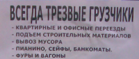 Трезвые грузчики