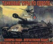 Туры по Европе!