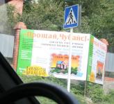 Прощай, Чубайс!