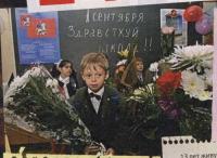 Первое сентября.