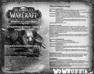 Руководство к дополнению Wrath of the Lich King