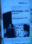 Барак Обама на рекламе УРСА-Банка