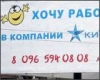 Хочу работать в „Киевстаре“