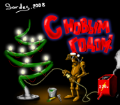 С празднечгом