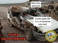 Тачка на прокачку