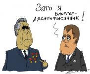 А ты подписался на блог президента?