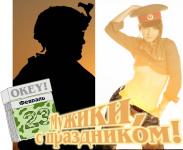 С праздником, мужики!