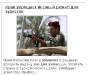 Ирак упрощает визовый режим для туристов (скриншот с rcb.ru)