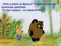 свиной грипп