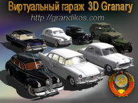 Советская техника в 3d моделях.