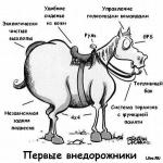 Первые внедорожники