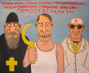 Победить гомосексуализм