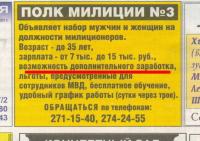 Полк милиции объявляет набор