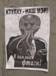 Ктулху - наш мэр!