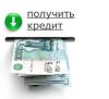 ФАС предлагает запретить мелкий шрифт в рекламе кредитов и вкладов