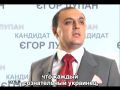 Честный кандидат в президенты Украины - Эгор Лупан