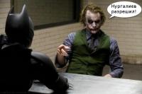 Нургалиев разрешил