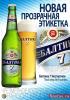 Суд по требованию ФАС запретил &quot;Балтике&quot; рекламировать пиво на собственном сайте