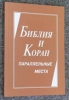 Арбитражный суд Москвы запретил рекламу мужского журнала, ссылаясь на Коран и Библию