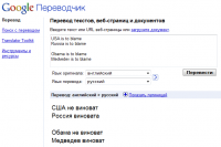 Google весьма избирателен в переводе
