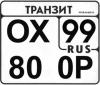 Комитет Госдумы по госстроительству одобрил повышение штрафа за езду на просроченных транзитах до 800 рублей