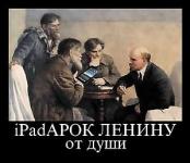 Чтобы Вы подарили Ленину сегодня?