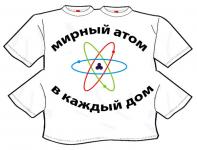 Мирный атом в каждый дом