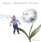 Так будет с каждым