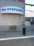 Мы открылись !