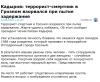 Хороший заголовок СМИ! Кадыров: террорист-смертник в Грозном взорвался при ПЫТКЕ задержания