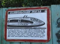 Вся правда о Сапсане