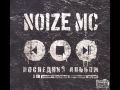 Noize MС - Бабки в шапку