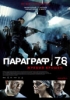 "Параграф 78" - первый в мире фильм-трейлер