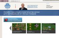 Онлайн-трансляция строительства жилья для пострадавших от пожаров