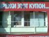 Россиянин вырезал трехметровый купон на скидку из рекламного баннера