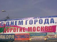 С Днем Города, Москва!