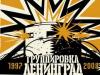 Последний концерт "Ленинграда" издадут на CD
