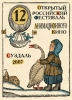 Стартует  XII Открытый фестиваль анимации в городе Суздаль.