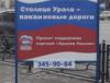 На Урале появилась реклама кокаиновых дорог. Хулиганы испортили политическую рекламу «Единой России»
