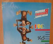 Молодая гвардия «Единой России»