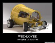 Wedrover — новый концепт от АвтоВАЗа