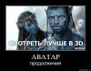 Джеймс Кэмерон анонсировал продолжение "Аватара" в двух частях