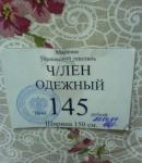 ширина 150 см