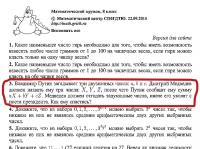Математическая задача 8 класс