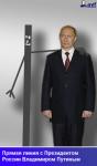 Как выглядит &quot;прямая линия с Путиным&quot;